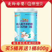 Meiyinggao Enbeibei infant formula goat milk powder 12-36 months old 3 segments 800g * 1 can (consultation offers)