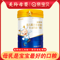 Miyangyang goat milk powder rich sheep goat milk powder baby 1 stage newborn 800g (consultation more discount)