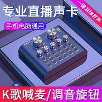 Net Red live sound card microphone set V8 mobile phone computer dedicated full set of shaking sound eating chicken singing out of tune artifact
