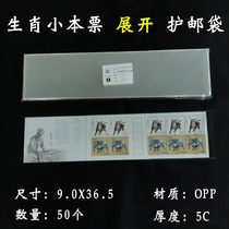 Protective pouch birth Xiao Xiaoben Ticket to start Protective Sheath Philately Collection Tool Set Mailbook Bag Zodiac Zodiac Stamps Protection Bag