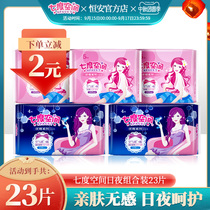 Seven-degree space sanitary napkin day and night combination 23 pieces of Aunt towel super long night combination sanitary napkin light and thin whole box