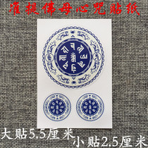 Zunti Buddhas mother heart curse wheel sticker color printing water cup mobile phone sticker sticker (full 48 yuan)