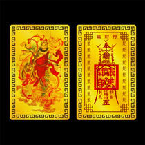 Partial fortune charm Metal Buddha card Peace Amulet card Gold card full of 58 yuan