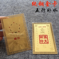 Five lines of water replenishment metal Foka copper card safe amulet card Gold Card full 58 yuan