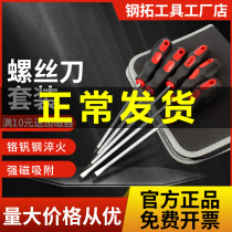 Screwdriver set household super hard multi-function screwdriver with magnetic cross plum screwdriver tool
