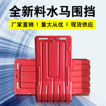 New material water horse enclosure water injection three-hole water horse anti-collision plastic isolation Pier municipal traffic safety construction guardrail