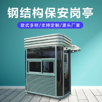Property fee duty room outdoor movable steel structure security booth parking lot finished community security guard booth