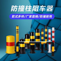 Explosion-proof railway anti-collision column fixed pile collision facilities isolation pile reflective embedded hotel sign cone movement customization