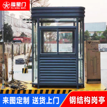 Steel structure sentry box Community security booth toll booth guard duty room property toll booth manufacturer custom Booth