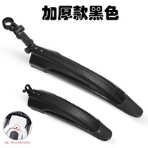 Bicycle mud tile mountain bike mudguard rain shield road racing color front and rear baffle mud removal accessories