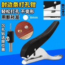 Woodworking edge strip punching pliers manual punching tool 8mm screw hole cover ecological PVC punching cover ugly pliers
