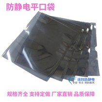 Static bag anti-static shielding bag anti-static bag flat mouth 300*400mm motherboard packaging bag 100 price