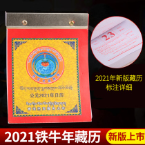 Dalongwu Temple Tibetan Calendar Desk Calendar 2021 Tibetan-Chinese Year of the Iron Ox Desktop Note Calendar Tibetan painting Wall Calendar