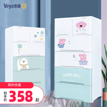Yeya storage cabinet Drawer storage cabinet Household plastic simple childrens wardrobe Pull-out chest of drawers storage cabinet