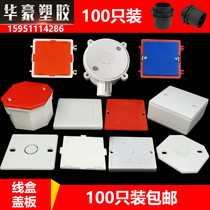 Wire box cover plate type 86 PVC round concealed lamp box switch socket plastic blank panel with hole screw-free