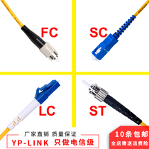  Single-mode fiber jumper LC-SC-ST-FC square round 3 5 meters 10 20M carrier-grade multi-mode pigtail extension cable