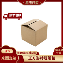 Yuanshen packing box square carton packing box moving thickened reinforced carton wholesale express paper box customization