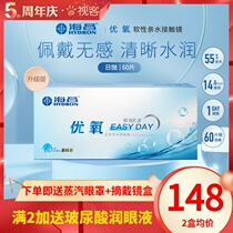  Haichang contact lens daily throw box 60 pieces disposable hidden myopia eye area 30 pieces*2 Flagship store official website