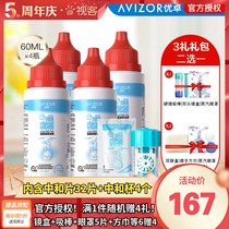  Youzhuo avizor Youkeling hydrogen peroxide Yourun Corneal shaping mirror RGP hard care liquid Yourun 60ml*4