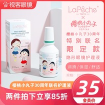 LaPeche×Cherry ball 30 years joint contact lens care liquid 100ml contact lens potion