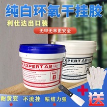 Pure white epoxy AB dry hanging structural adhesive strong tile glue stone repair adhesive marble marble