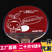  Customizable table tennis rubber protective film viscous protective film Astringent rubber special protective film table tennis racket protective film