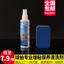 Table tennis racket rubber cleaning agent set of glue maintenance liquid tackifier cleaner curing edge protection film sponge wipe