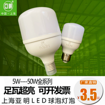 Amin led bulb nano-bulb e27 screw mouth 5W10W15W20W30W40W50W energy saving super bright floodlight