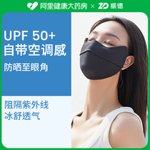 Zhende sun mask breathable female ultraviolet eye protection neck guard face mask breathable ice wire dust - proof 3D stereo