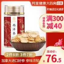 宝芝林 宝芝林西洋参 50g加拿大进口参段切片滋补大圆片泡茶喝