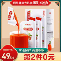 Fudong sea wolfberry puree Ningxia fresh fruit juice 500ml small bag Black stock juice flagship store for men and women nourishing kidney