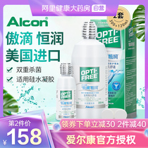 Alcon Aodi drop care solution Hengrun contact lenses 300*2 120ml * 2 Contact lens potion large bottle flagship store