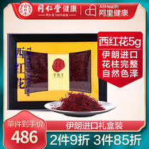  Beijing Tongrentang Iran imported saffron soaked in water and drank tea Non-Tibetan gift saffron 5g gift box