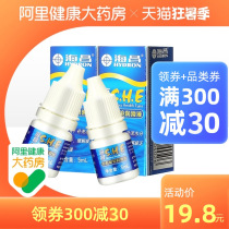 2 bottles]Haichang SHE contact lens lubricant 5ml*2 contact lens eye lotion Eye drops small bottle eye drops