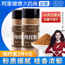 Cinnamon roasted Jade cinnamon powder coffee special fitness non-low-fat brewing reduction edible pure fine grinding 180g