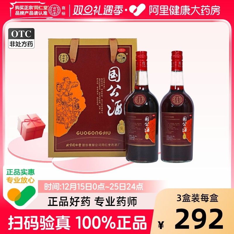 北京同仁堂护骨药酒-北京同仁堂护骨药酒促销价格、北京同仁堂护骨药酒