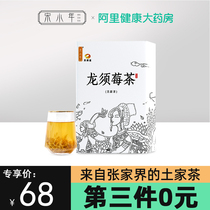  Song Xiaonian Zhangjiajie Berry tea Premium wild Tujia dragon beard bud pointed mold tea Laifeng vine throat health tea