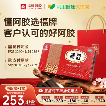 福牌阿胶250g-福牌阿胶250g促销价格、福牌阿胶250g品牌- 淘宝