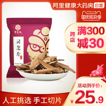 Bao Zhilin Ganoderma Tablets 200g bag imitation wild red Ganoderma lucidum slices can make tea soup nourishing family love
