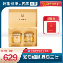 Beijing Tongrentang Sanqi powder 90g * 2 bottles of Yunnan Wenshan Tianpanax fine powder cloud 37 powder flagship store AG