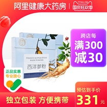 Tongrentang Western ginseng powder American ginseng sliced lozenges Western ginseng tea 3G * 20 bags selected tea bubble water