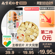 Nanjing Tongrentang Astragalus soaked in water tablets Wild Angelica Dangshen Astragalus combination health tea Huangshi Beiqi non-powder