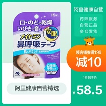  Kobayashi Pharmaceutical Japan imported anti-snoring device to prevent snoring and sleep anti-snoring stickers to sleep nasal breathing stickers 15 pieces