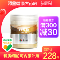 Yunnan Baiyao health White and powder white powder 180g water mask can be used internally and externally