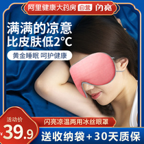  Renhe shiny eye mask Sleep shading to relieve eye fatigue Special summer ice compress silk sleeping men and women earplugs