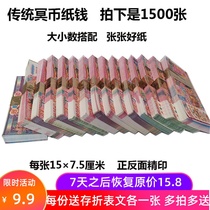 The size of the face value with the money paper money burning paper the money in the July and half Qingming anniversary sacrificial supplies