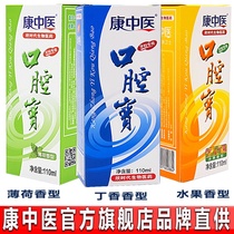 Kang Traditional Chinese medicine oral treasure clove perfume fruity mint fragrance fresh breath to eliminate bad breath Dental antibacterial mouthwash
