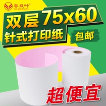 Cantonese double leaf Box 100 roll high quality 75X60 double cash register paper printing paper small ticket paper white red two layer ktv pharmacy hotel carbon free needle printing paper