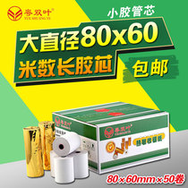 Guangdong double leaf cash register paper 80x60 thermal printing paper 80mm small ticket paper printing paper Hotel restaurant convenience store printing paper