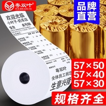 Guangdong double leaf 58mm thermal cash register paper 57x50 full box printing paper 80x80 Meituan supermarket 57x40x30 roll paper 80x60 restaurant kitchen General take-out special paper cash register